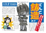 「元気堂TIMESオリジナルペーパー」