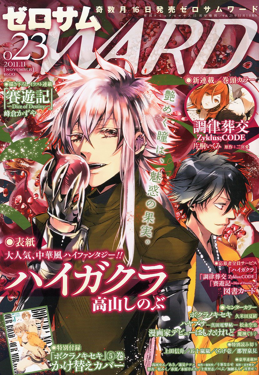 ゼロサムWARD No.23