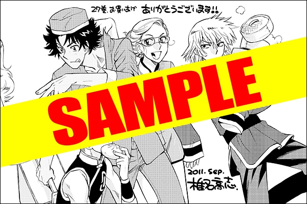 サンデーサポーターショップで付いてくる「絶対可憐チルドレン」27巻特典イラスト。