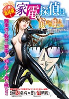 「家電探偵は静かに嗤う。」扉ページ