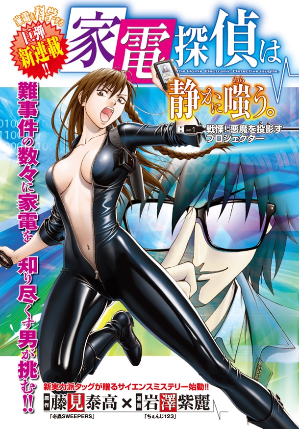「家電探偵は静かに嗤う。」扉ページ
