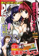 月刊チャンピオンRED11月号