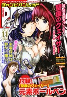 月刊チャンピオンRED11月号