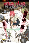 月刊チャンピオンRED11月号に掲載されている、大野ツトム「閃槍のリオネ」の扉ページ。