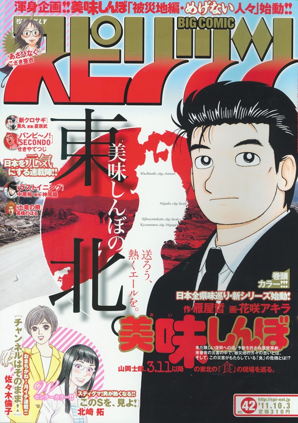 週刊ビッグコミックスピリッツ42号