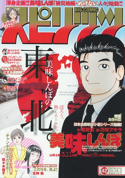 週刊ビッグコミックスピリッツ42号