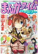 まんがタイムファミリー11月号