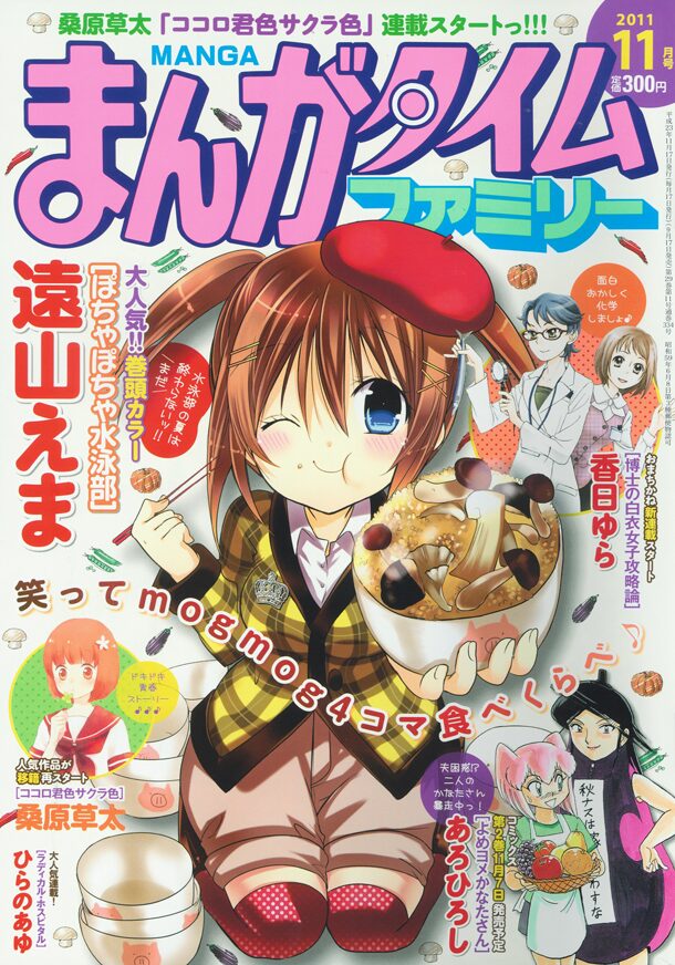 ココロ君色サクラ色 まんがタイムファミリーで連載再開 コミックナタリー