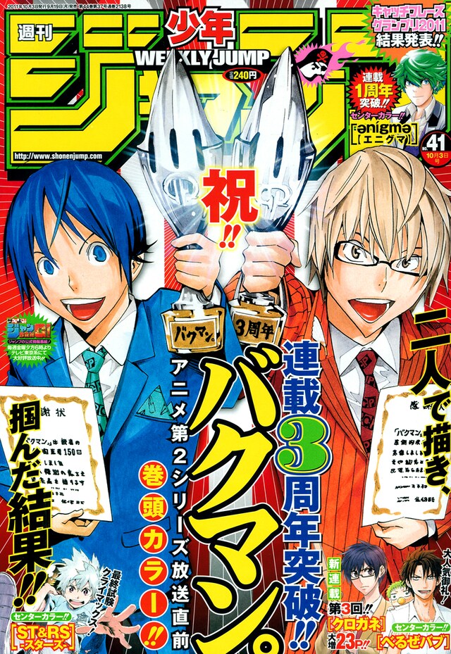 週刊少年ジャンプ41号