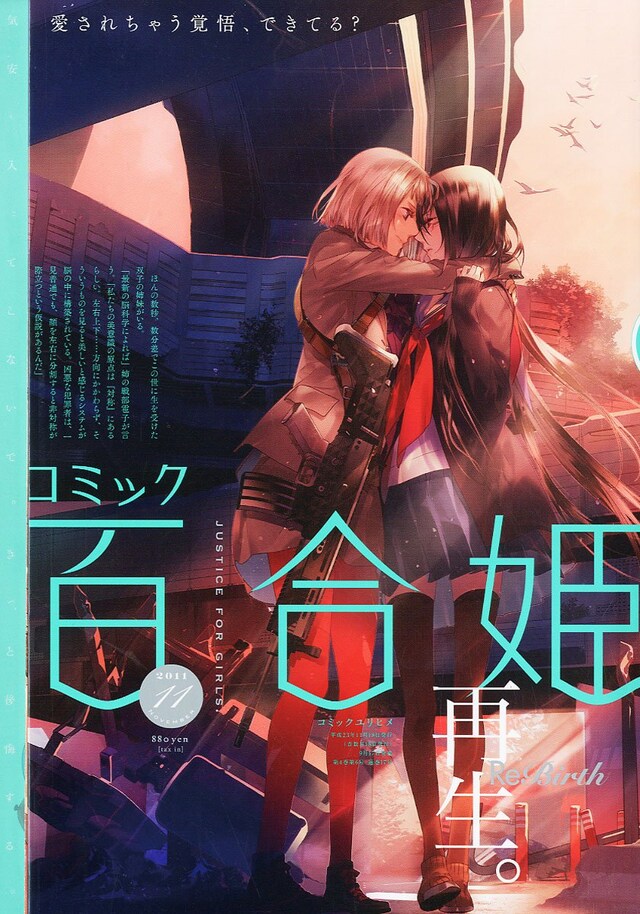 コミック百合姫11月号