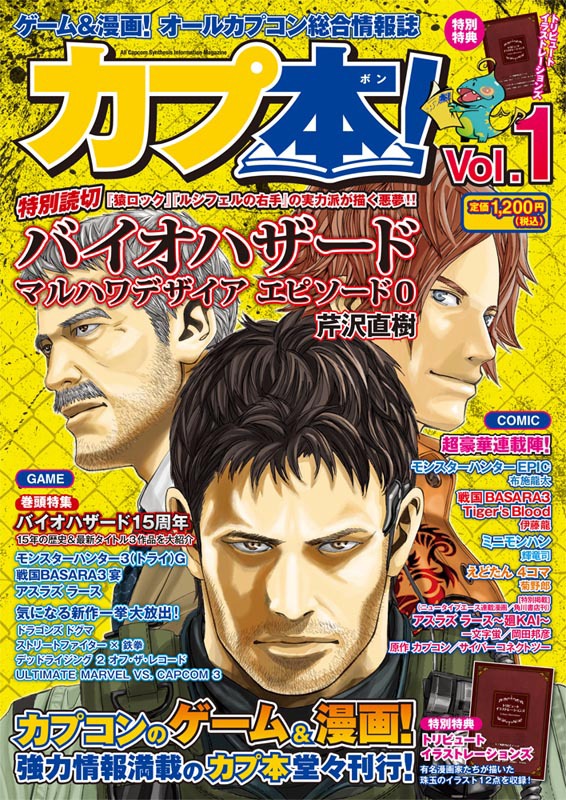 カプ本Vol.1(c)CAPCOM CO., LTD. ALL RIGHTS RESERVED.
