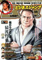 ビジネスジャンプ20号