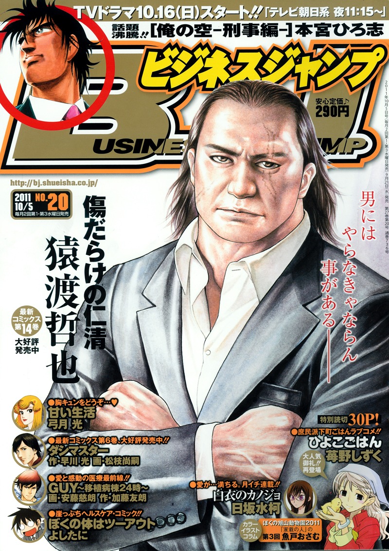 ビジネスジャンプ20号