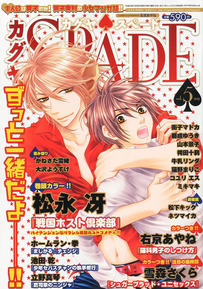 カグヤSPADE Vol.5