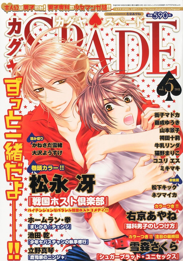 カグヤSPADE Vol.5