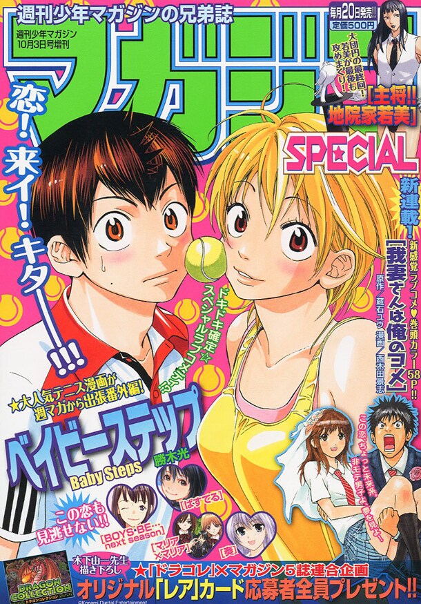 マガジンSPECIAL10号