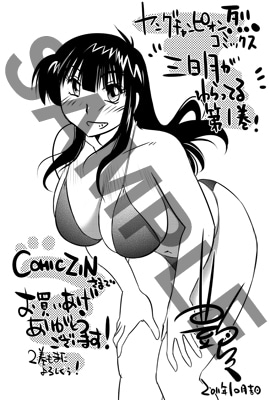 艶々「三日月がわらってる」1巻の、COMIC ZIN版特典ペーパー。