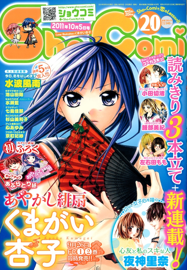 Sho-Comi20号