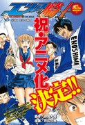 週刊少年マガジン43号に掲載されている「エリアの騎士」の扉ページ。