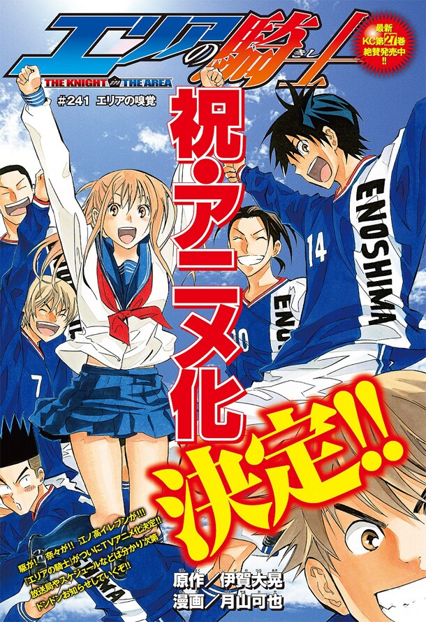 週刊少年マガジン43号に掲載されている「エリアの騎士」の扉ページ。