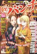 月刊コミック＠バンチ11月号には、「寿司ガール」1巻の発売を記念して安田弘之と渡辺ペコの対談が掲載されている。「寿司ガール」誕生の秘密に迫る貴重な内容は必見だ。