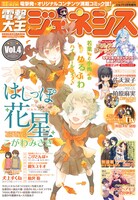 電撃大王ジェネシス 2011 Vol.4