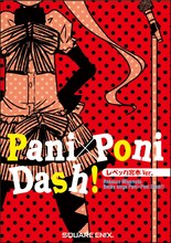 氷川へきる「ぱにぽに」17巻限定版イメージ。（※ジャケットは実際とは異なる）(C)Hekiru Hikawa/SQUARE ENIX