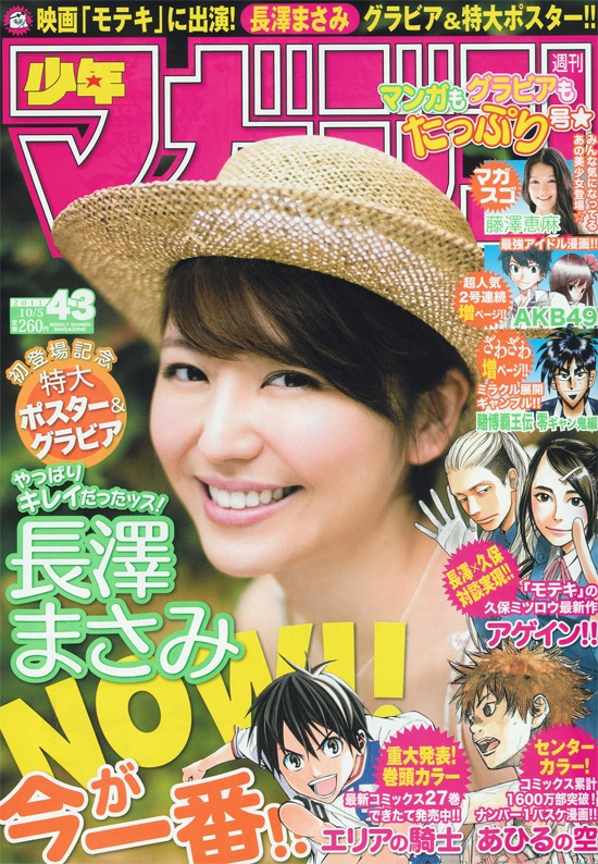 週刊少年マガジン43号
