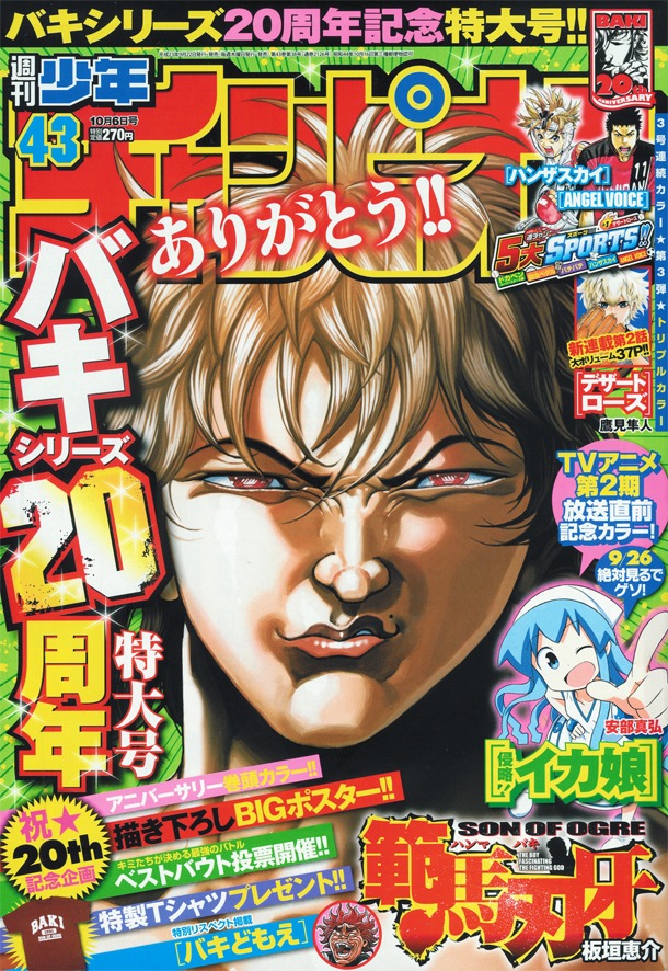 週刊少年チャンピオン43号