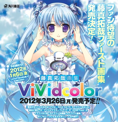 「藤真拓哉画集 ViVidcolor」