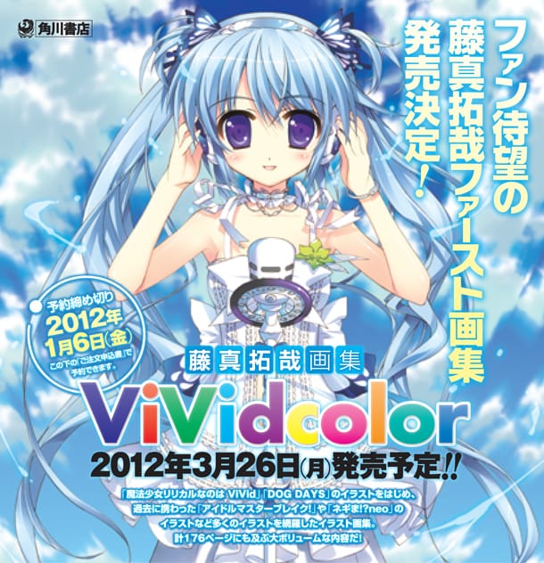 「藤真拓哉画集 ViVidcolor」