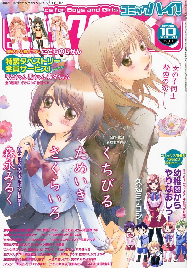 コミックハイ！10月号