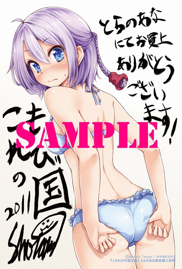 得能正太郎「こもれびの国」3巻の、コミックとらのあな限定イラストカード。