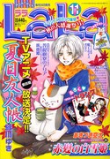 「夏目友人帳」が表紙を飾ったLaLa11月号。