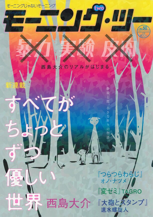 モーニング・ツー50号