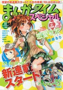 まんがタイムスペシャル11月号
