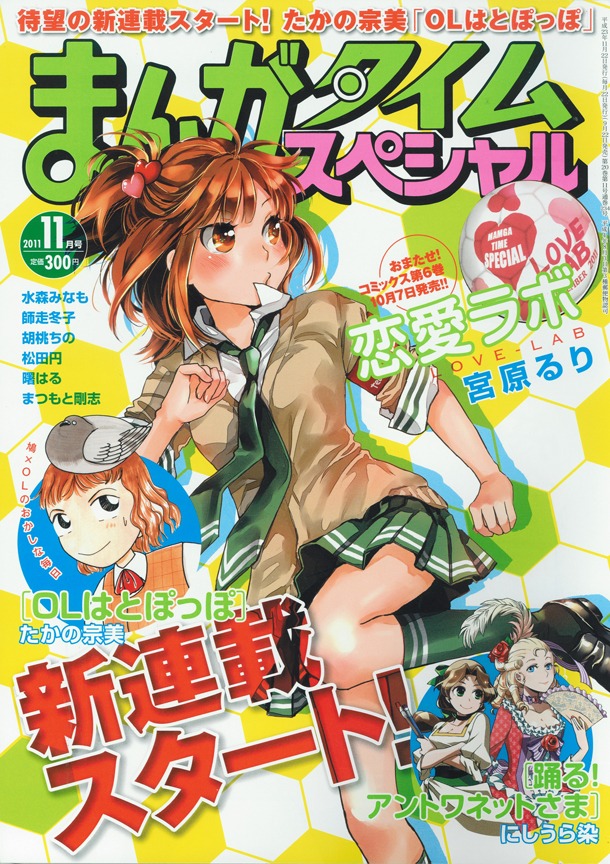 まんがタイムスペシャル11月号