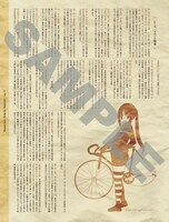 「少女自転車解放区」のサンプル。
