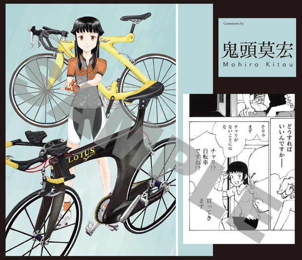 少女自転車解放区」のサンプル。 - 村田蓮爾などチャリ好き絵師が
