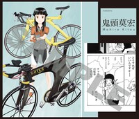 「少女自転車解放区」のサンプル。