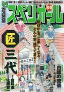 高田桂が野球独立リーグ描く3号連続作品、スペリオールに