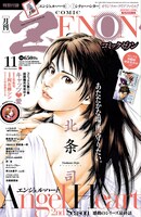 月刊コミックゼノン11月号
