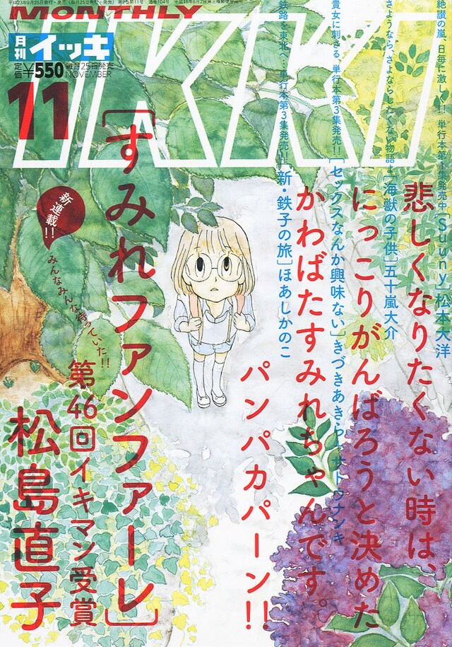 月刊IKKI11月号