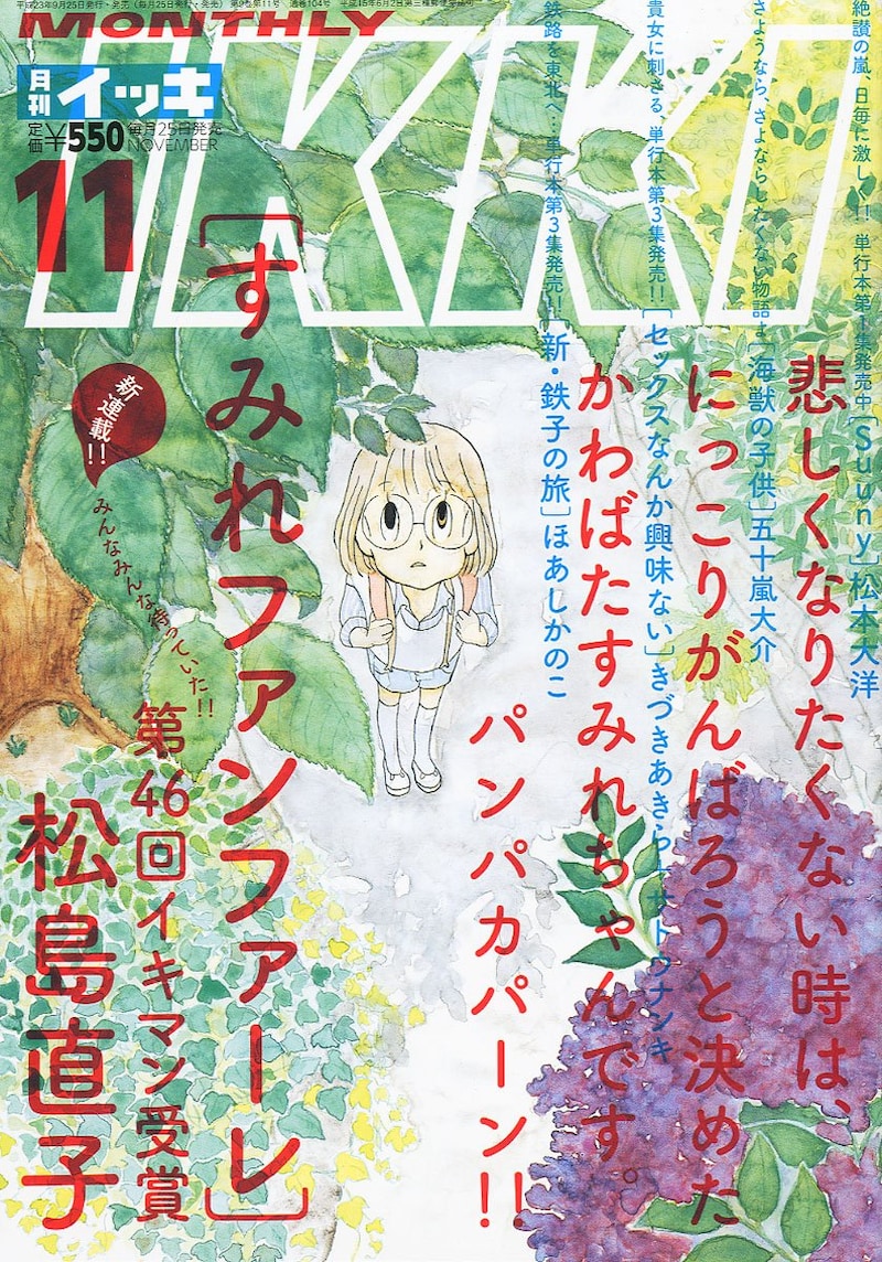 月刊IKKI11月号