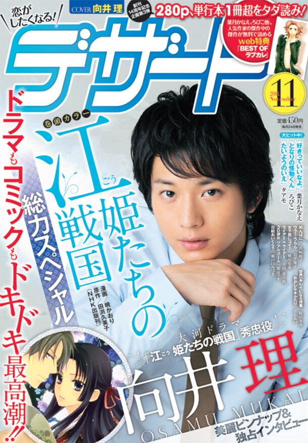 デザート11月号