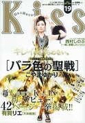 西村しのぶ「一緒に遭難したいひと」が今号のKissに登場