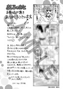 「ましろのおと ワゴンジャックフェア」開催店で配布されるペーパー。数に限りがあるため希望者はお早めに。