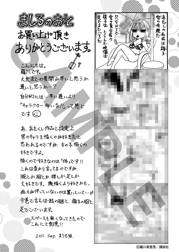 「ましろのおと ワゴンジャックフェア」開催店で配布されるペーパー。数に限りがあるため希望者はお早めに。