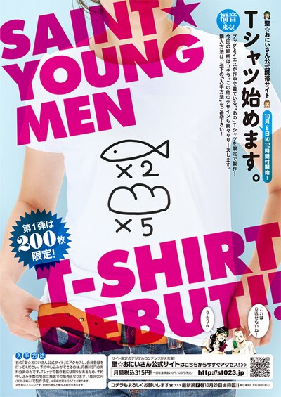 Tシャツ第1弾は、この脱力必至なデザイン。※画像はイメージのため、実物とは異なる場合があります。