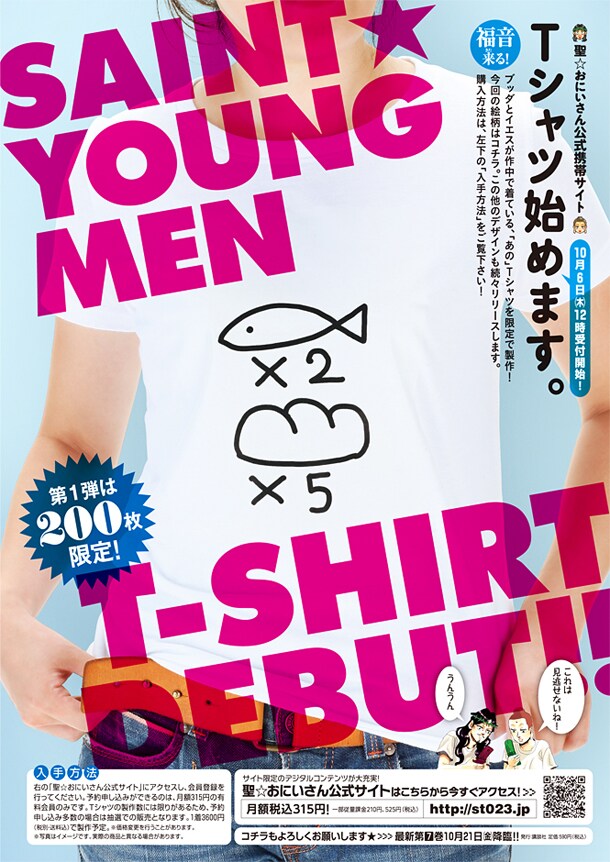 Tシャツ第1弾は、この脱力必至なデザイン。※画像はイメージのため、実物とは異なる場合があります。